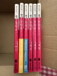 あさのあつこ NO.6 ❶〜❻ 6冊セット 講談社文庫 まとめ売り 小説