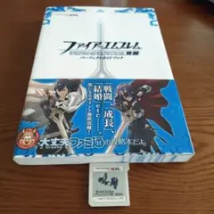 ファイアーエムブレム 覚醒 パーフェクトガイド　オマケでソフト付き