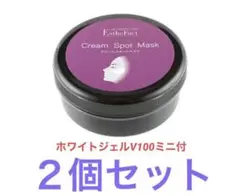 たかの友梨 エステファクト クリームスポットマスク 2個セット