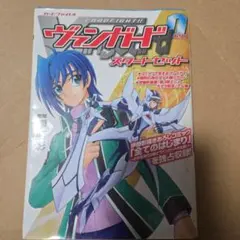 ヴァンガード0