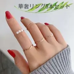 華奢な繊細リング ゴールド5本セット パール 小粒 ピンキー 重ね付 上品 贈物