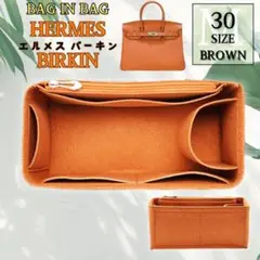 エルメス Birkin 30 新品 インナーバッグ バッグインバッグ ブラウン