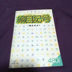 編自記号 梅針あみ 日本ヴォーグ社