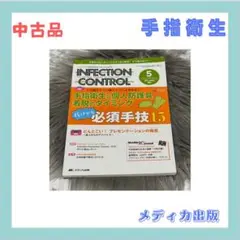 INFECTION CONTROL ICTのための医療関連感染対策の総合専門誌…