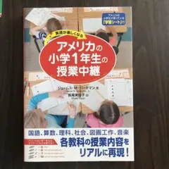 アメリカの小学1年生の授業中継