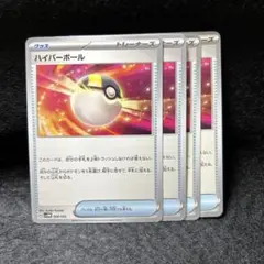 【2点目から200円引】ハイパーボール4枚　管理番号: 25082640