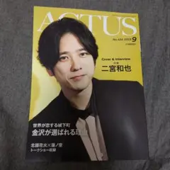 北國アクタス9月号