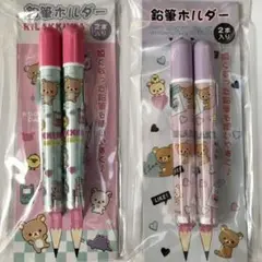 新品 2袋セット4本 リラックマ 短くなった鉛筆を長く持ちやすく 鉛筆ホルダーA