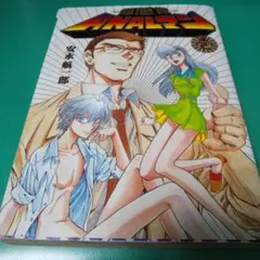 超感覚ANALマン