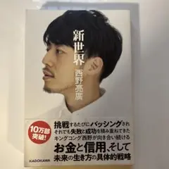 新世界