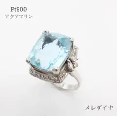 Pt900★プラチナ 天然ベリル アクアマリン メレダイヤ デザイン リング