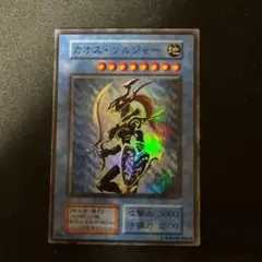 遊戯王 カオス・ソルジャー