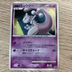 ポケモンカードゲーム 逆襲のミュウツー