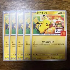 マクドナルド ピカチュウ 5枚セット