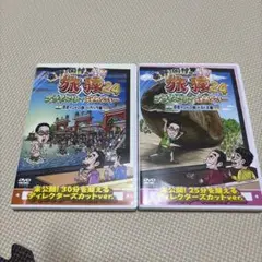 東野・岡村の旅猿24 プライベートでごめんなさい…四度 インドの旅 ハラハラ編…