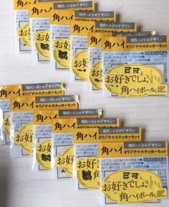 角ハイボール ステッカー 角ハイ お好きでしょ。