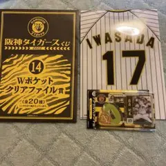 岩貞祐太 セット 阪神タイガース ローソン 1番くじ 近畿限定