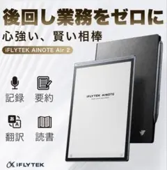 iFLYTEK AINOTE Air2 + 替え芯×5