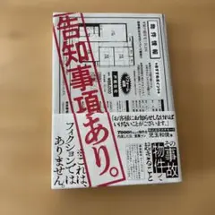 告知事項あり。