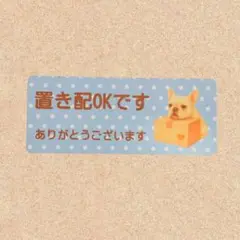 置き配マグネットステッカー　フレンチブルドッグA