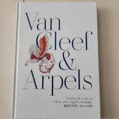 Van Cleef & Arpels アートブック、書籍