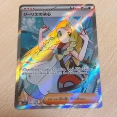 ポケモンカード リーリエの決心 SR