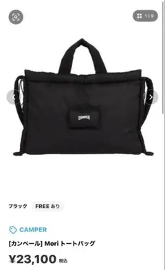 CAMPERモリバッグ