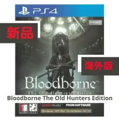 【新品】Bloodborne The Old Hunters Edition