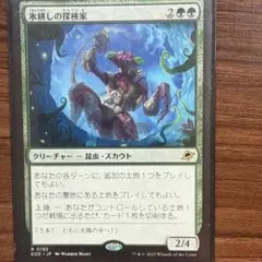 MTG 氷耕しの探検家