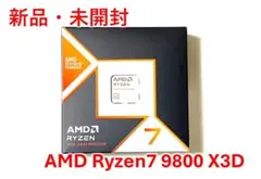 新品・未開封　AMD RYZEN7 9800X3D