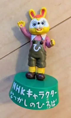 NHKなつかしのひろば　ぴょん太　ガシャポン