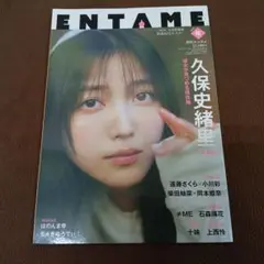 月刊エンタメ　2025年5月号　乃木坂46 久保史緒里 付録なし