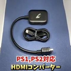 プレイステーション1,2用HDMIコンバーター S端子 変換 映像出力ケーブル