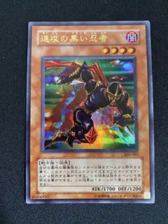 速攻の黒い忍者　ウルパラ 状態B〕速攻の黒い忍者【ウルトラパラレル】{306-007}《モンスター》