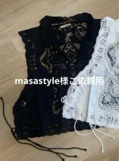 masastyle様ご依頼用