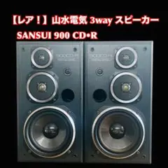 2025年最新】sansui 900の人気アイテム - メルカリ