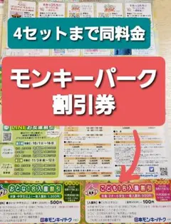 モンキーパーク 割引券 愛知
サンリオ キャラクターフェス
チケット 入園