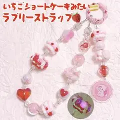 ピンク レッド ビーズ ストラップ カラビナ 2連 スイーツ 夜光 ムース 赤