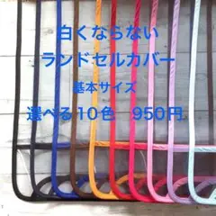 シンプル☆透明ランドセルカバー選べる縁取り10色 静電気防止素材 ハンドメイド