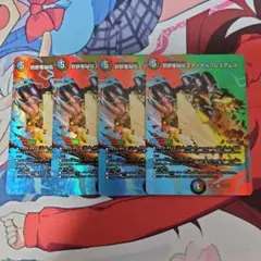 禁断竜秘伝エターナルプレミアムズ 4枚セット