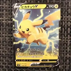 早い者勝ち ポケモンカードピカチュウV 1枚 美品