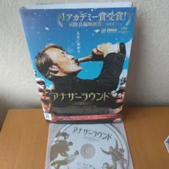 アナザーラウンド　レンタルアップDVD