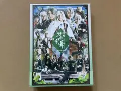 舞台 刀剣乱舞 慈伝 日日の葉よ散るらむ〈3枚組〉