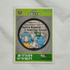 マンホールカード 第26弾 宮城県 宮城県流域下水道 D001 初期ロット 1枚