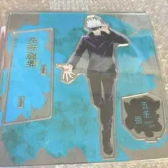 呪術廻戦　アクスタ　五条悟