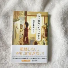 もう別れてもいいですか