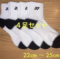 ヨネックス アンクルソックス 22cm25cm 黒