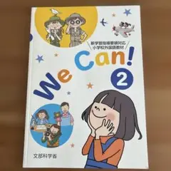 We Can!2 文部科学省