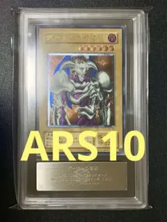 デーモンの召喚　レリーフ　ARS10 遊戯王 状態B〕デーモンの召喚【レリーフ】{SC-51}《モンスター》