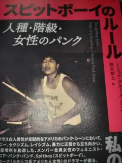 スピットボーイのルール spitboy